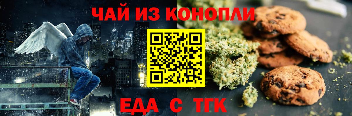 Норильск  Печенье с ТГК конопля  Вход с VPN 