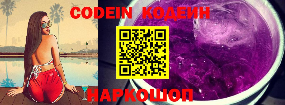 Codein напиток Lean (лин)  Кодеиновый сироп Lean напиток Lean (лин)  Вход с VPN  Норильск 