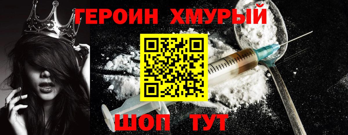 ГЕРОИН герыч  Вход с VPN  ГЕРОИН  Норильск 