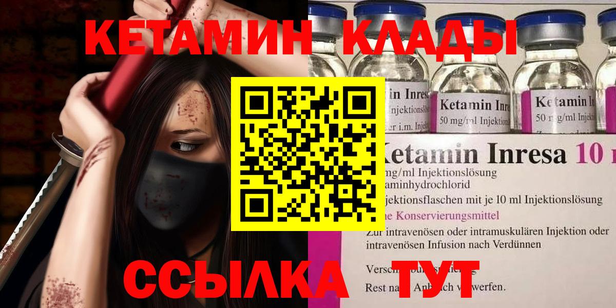 КЕТАМИН VHQ Норильск
