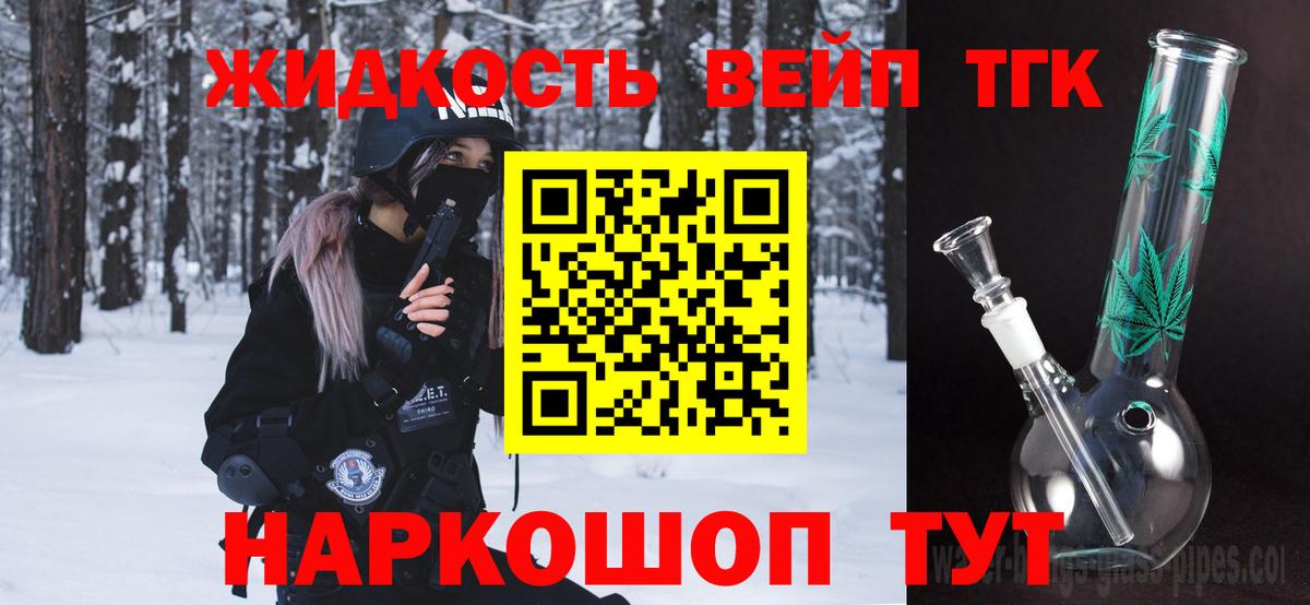 Дистиллят ТГК вейп Норильск